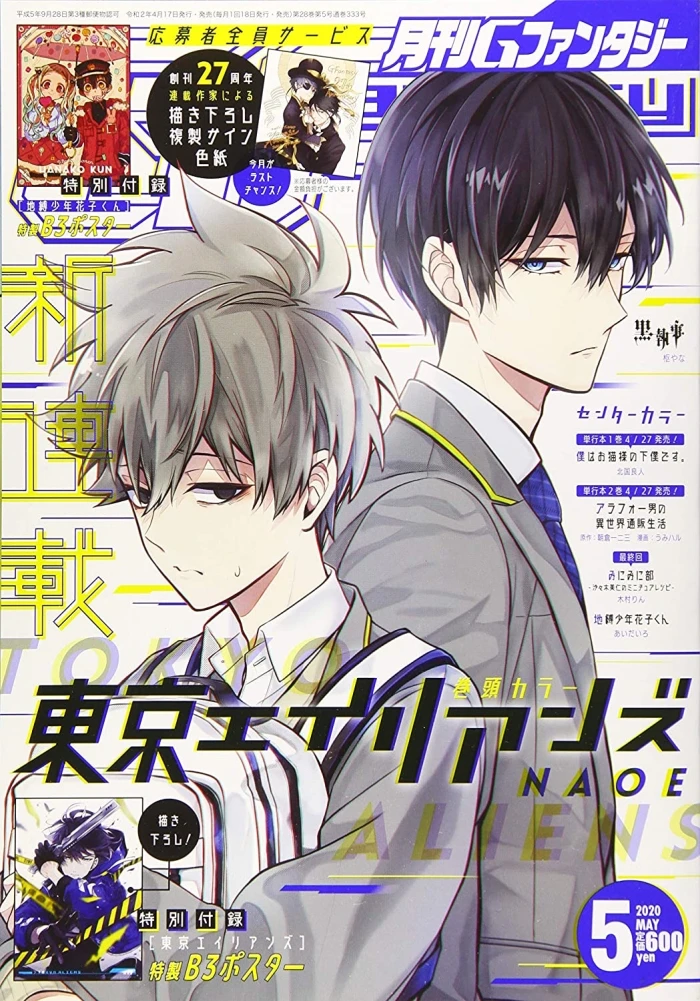 星际征途漫画封面